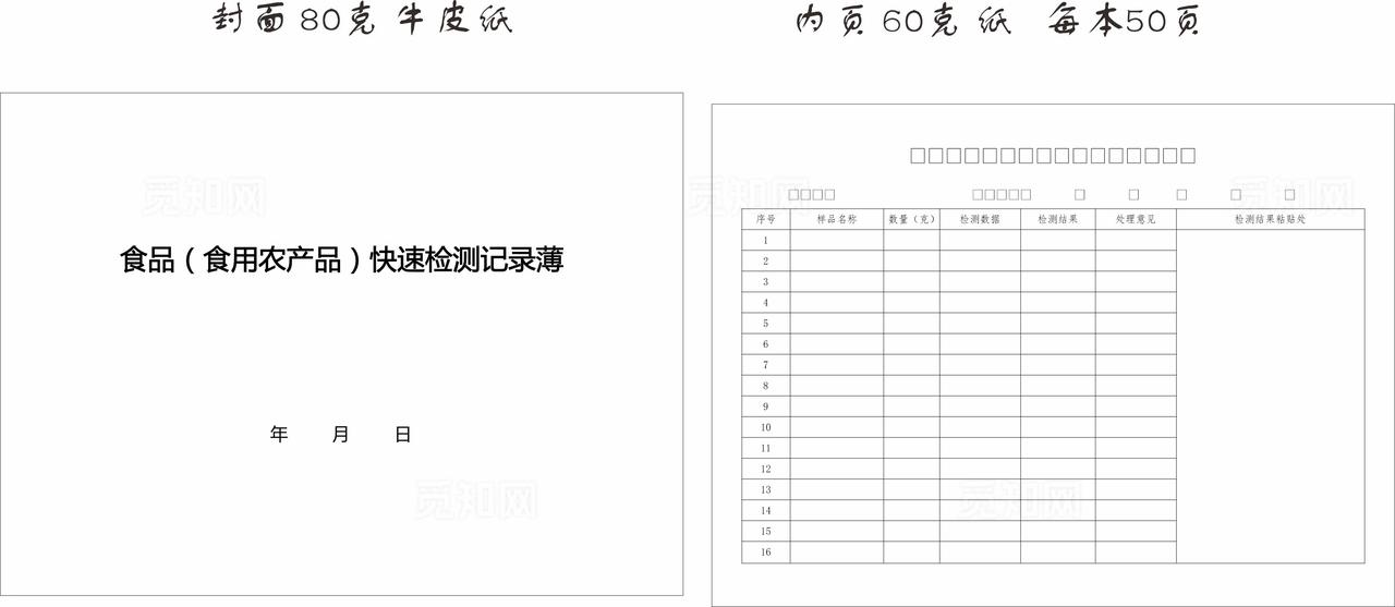 农产品检测记录表图片