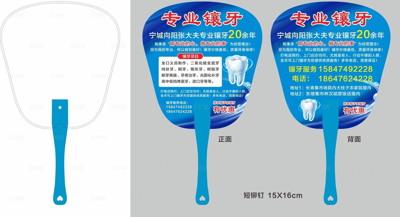 牙科 口腔广告扇子图片