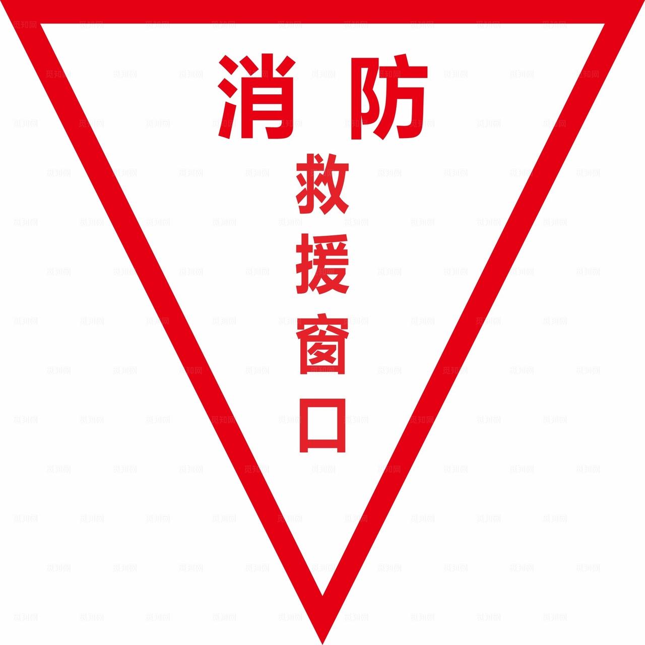 消防救援窗图片