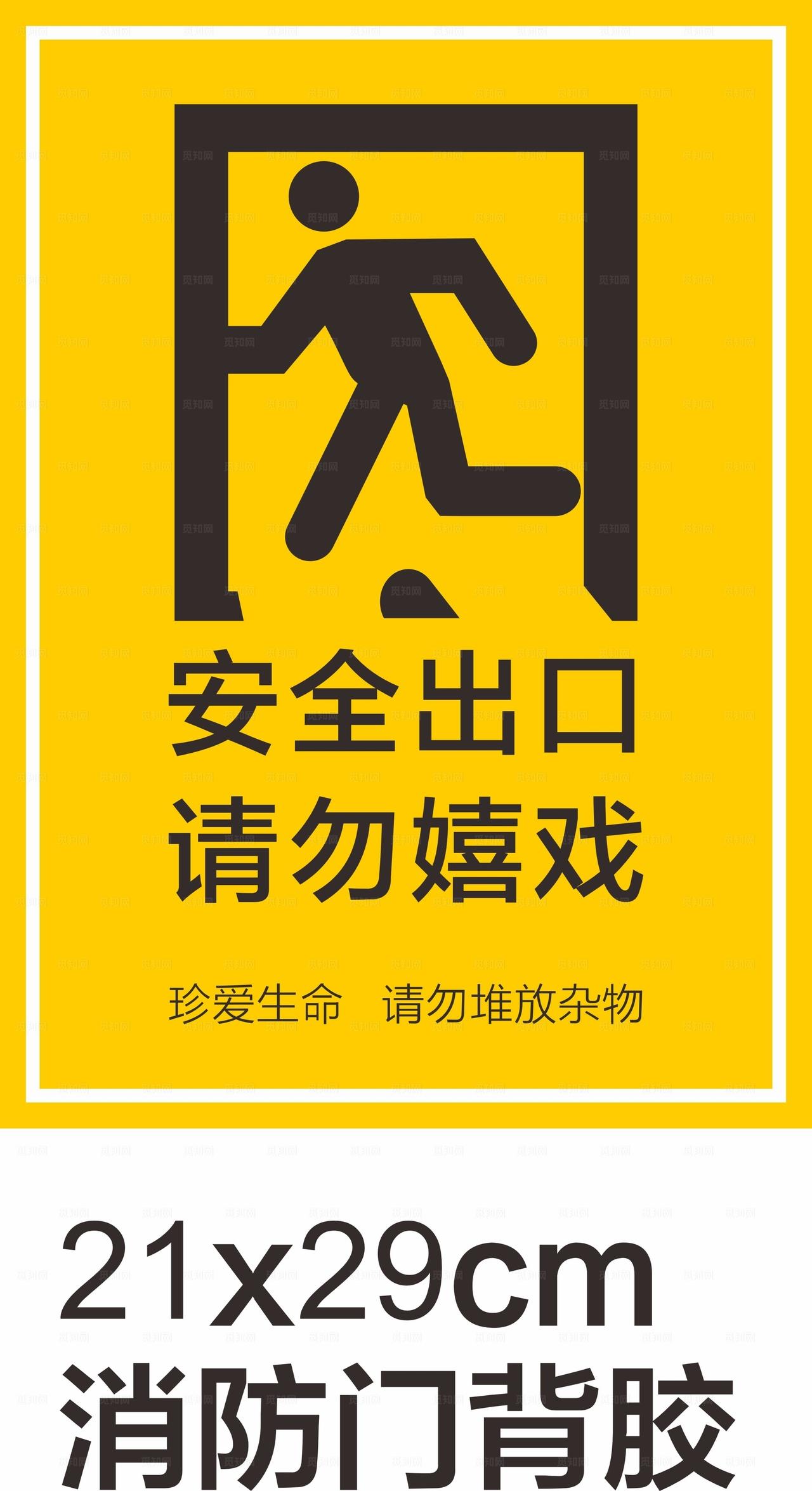 消防门温馨提示图片
