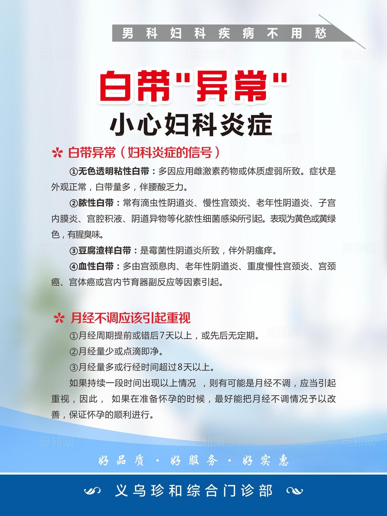 白带异常小心妇科炎症图片