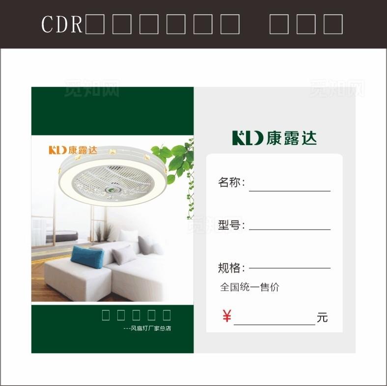 价格挂牌 风扇灯图片