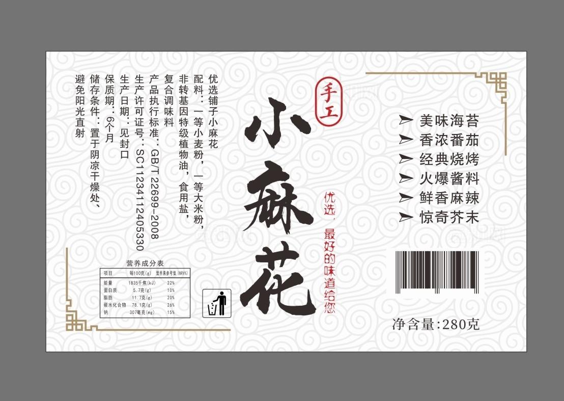 手工小麻花零食标签图片