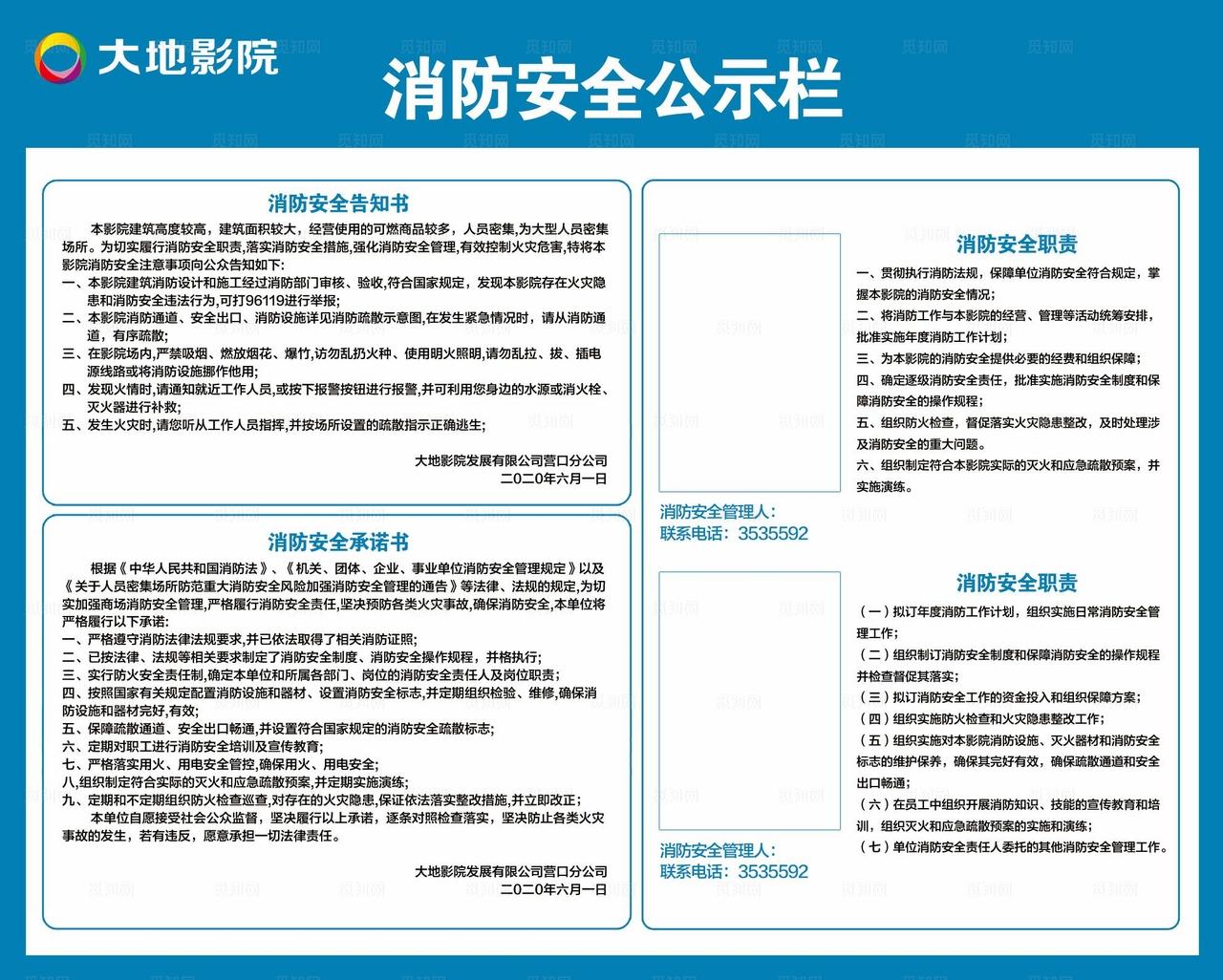消防公示栏图片