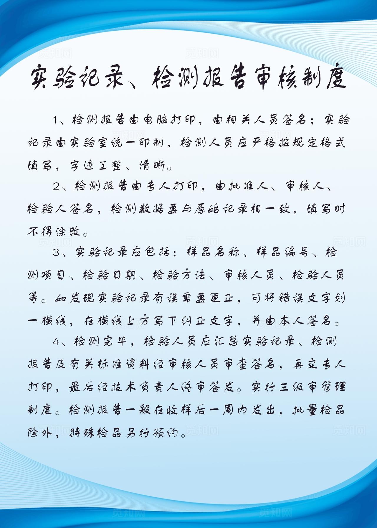 实验记录检测报告审核制度图片