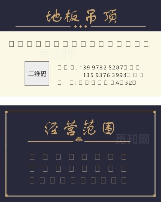 装修公司地板吊顶简约大气名片图片