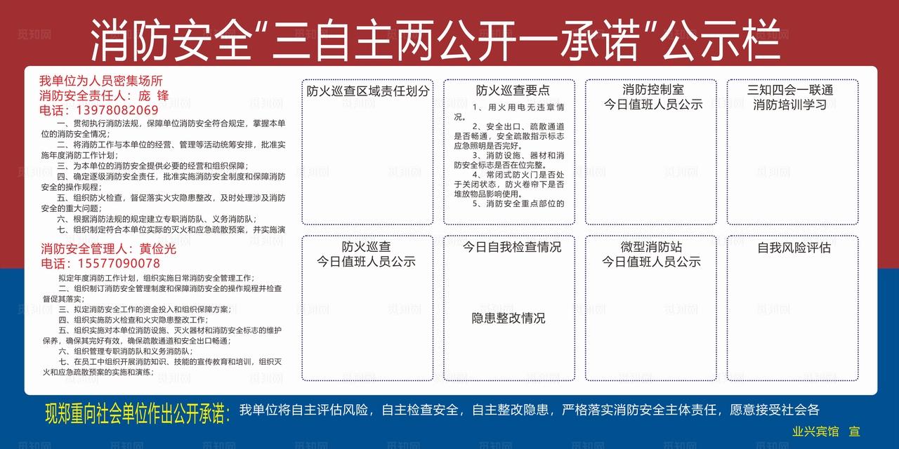 消防安全三自主两公开一承诺图片