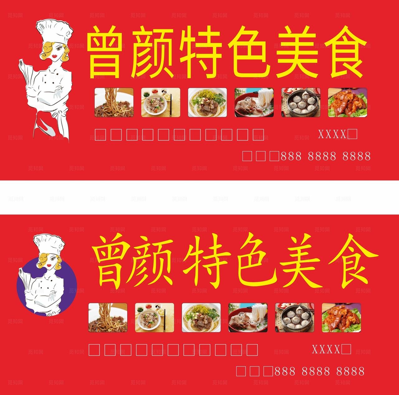 美食店招图片