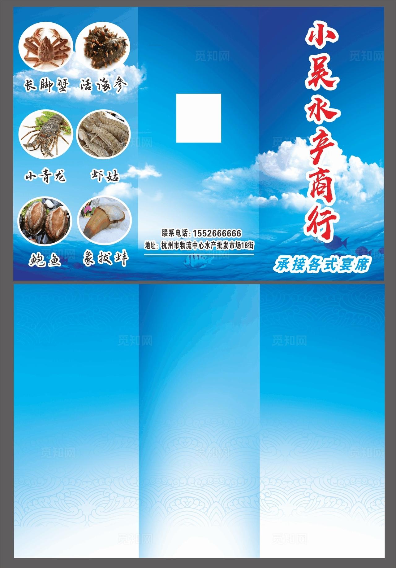 水产品三折页图片