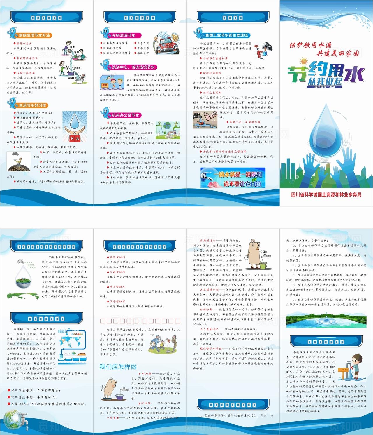 节约用水 从我做起图片