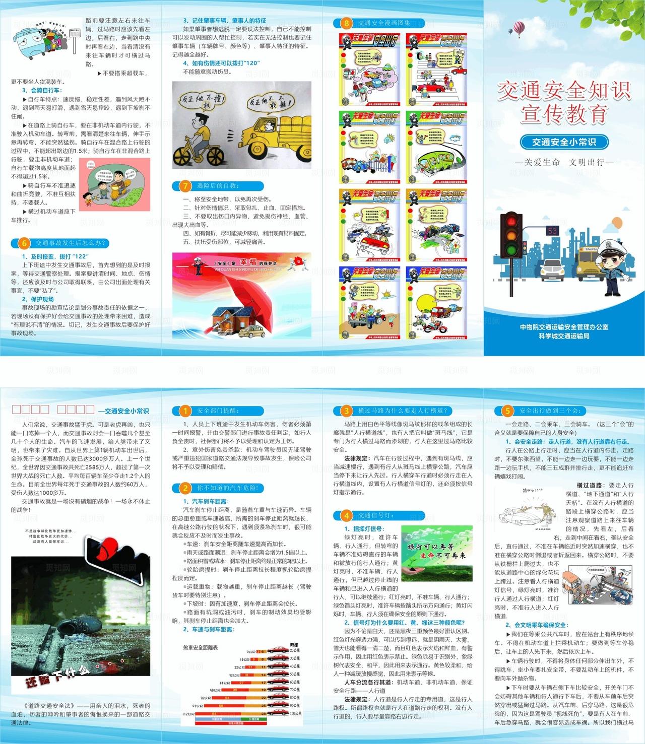 交通安全知识宣传教育 折页图片