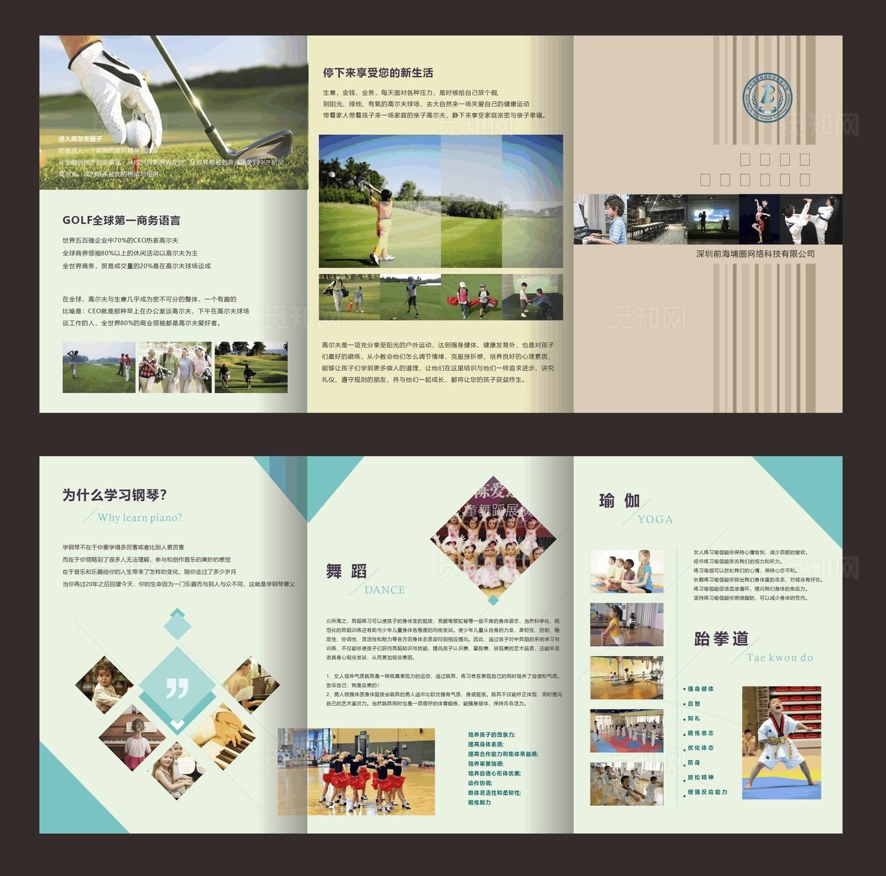 幼儿园教育机构折页图片