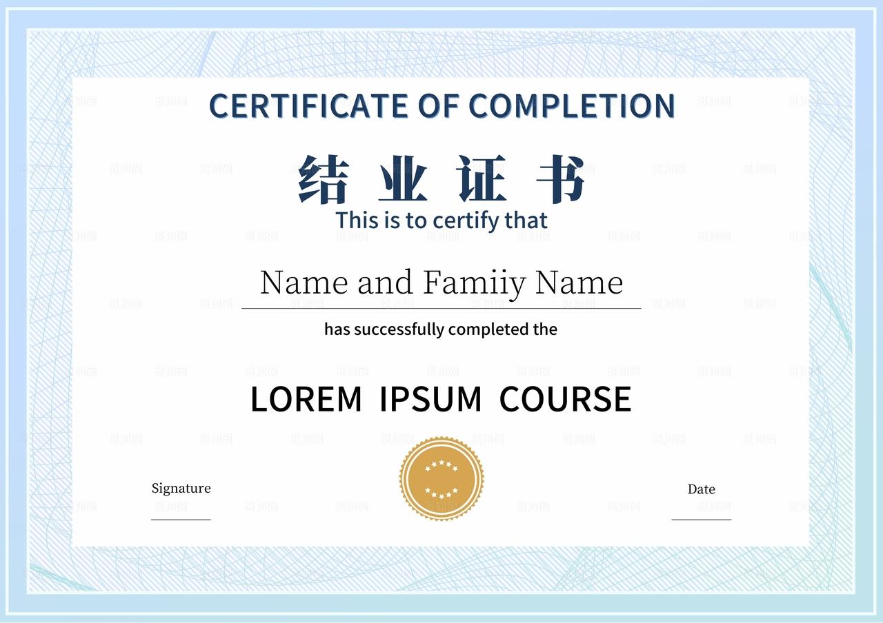 结业证书图片