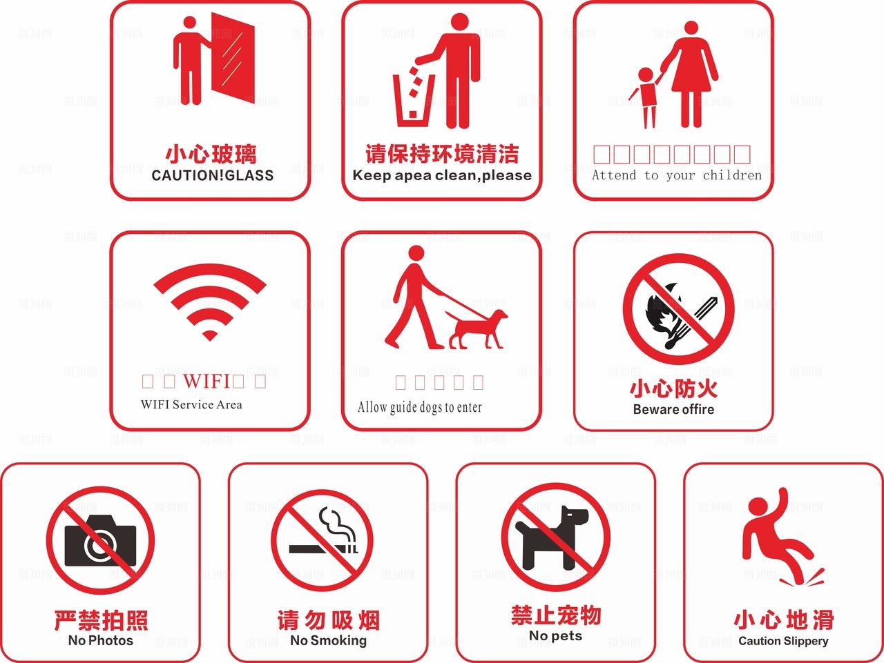 提示牌 温馨提示牌 禁止牌图片