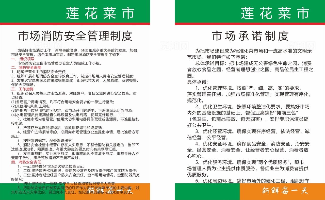 菜市承诺制度图片