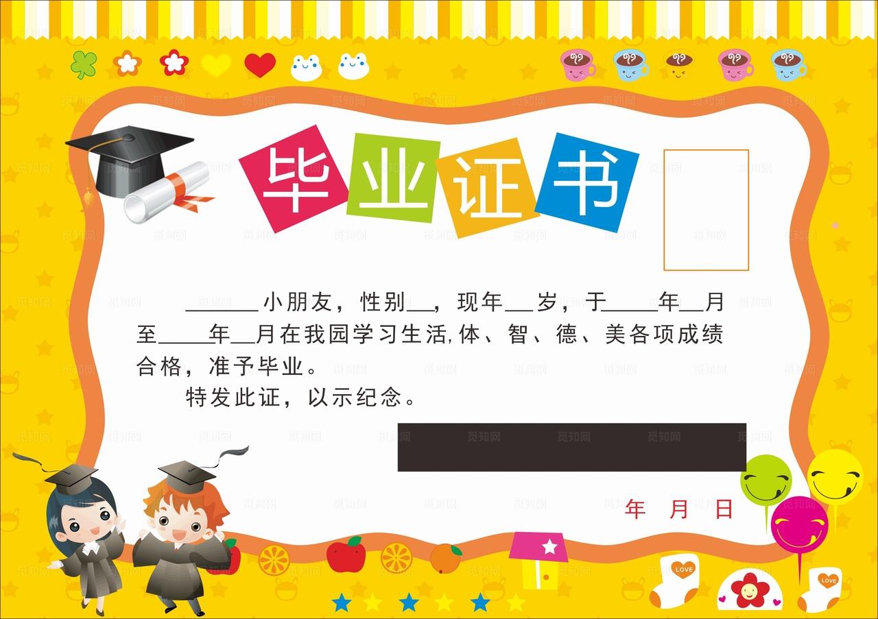 幼儿园毕业证书图片