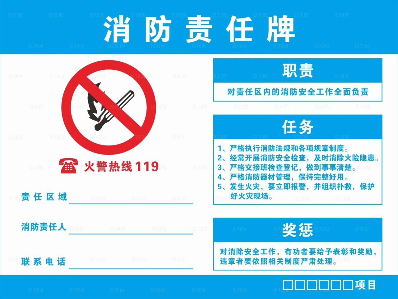 消防责任牌图片