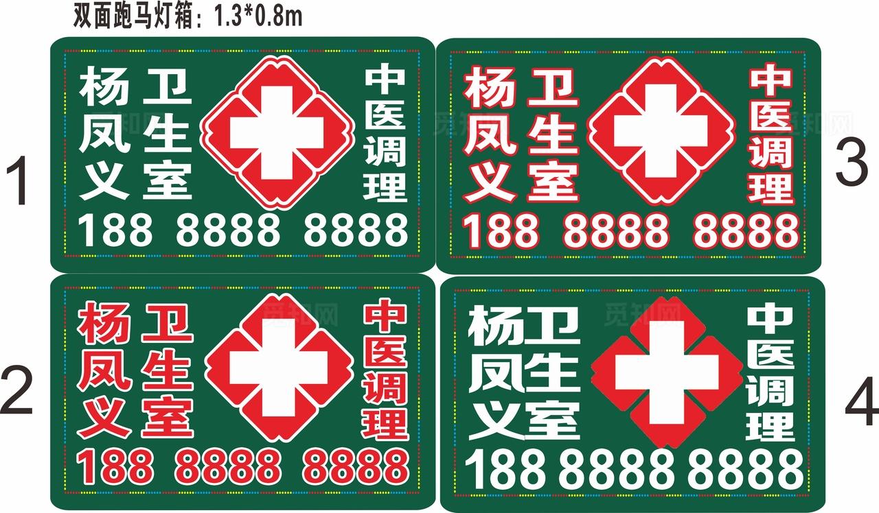 中医跑马灯箱图片