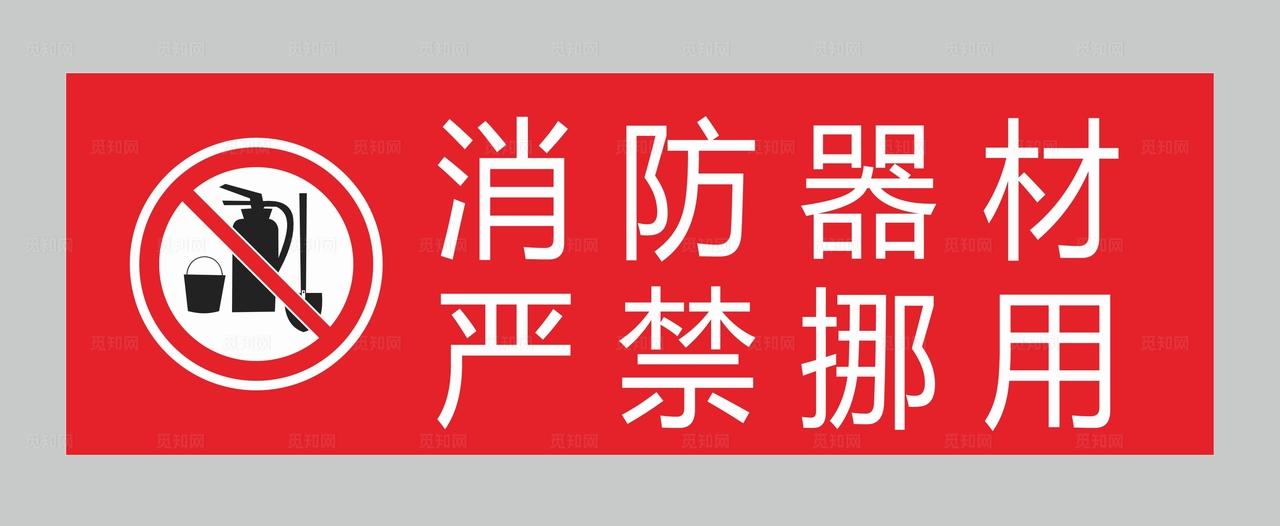 消防器材图片