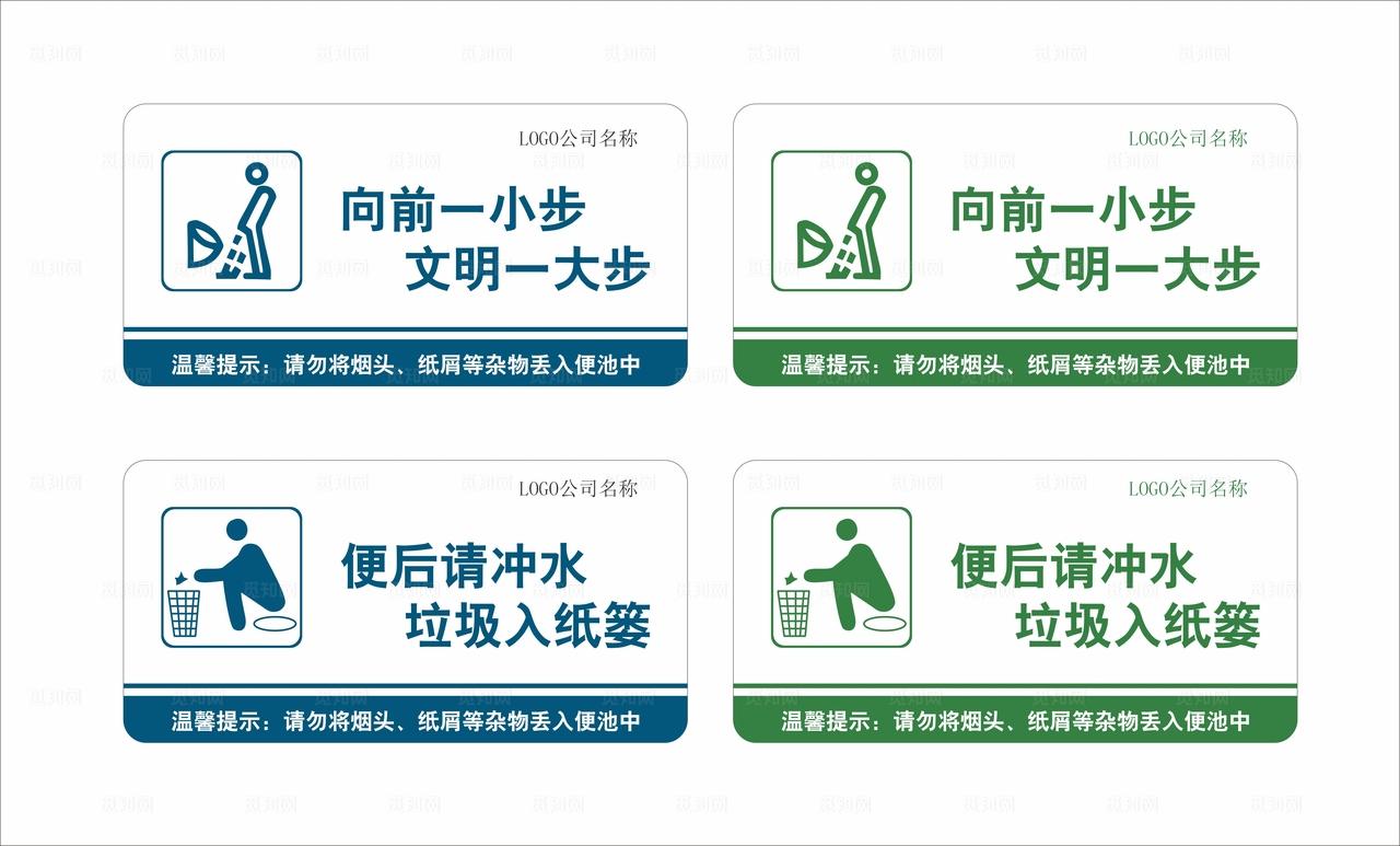 洗手间卫生间文明劝导图片