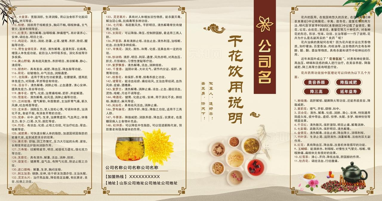 干花饮用说明  四折页 养生图片