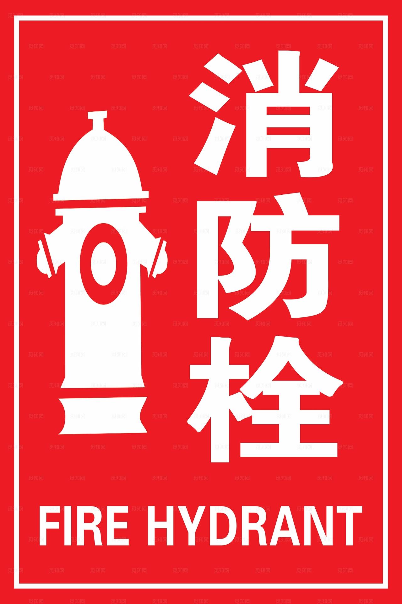 消防栓图片