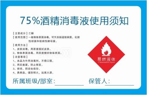 酒精消毒液标签图片