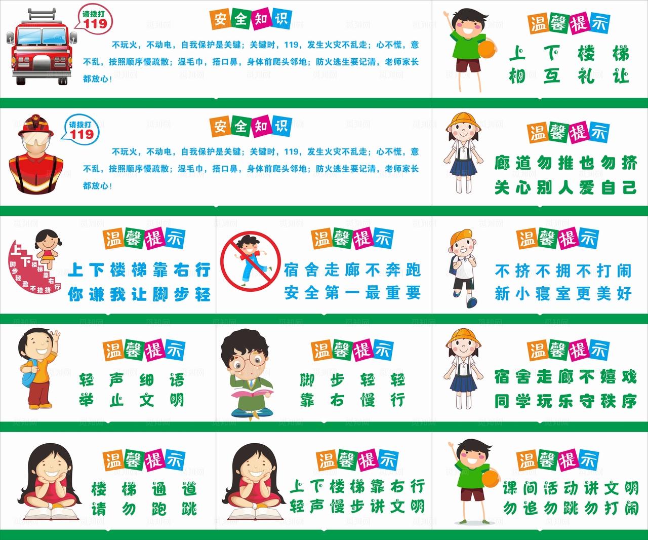 温馨提示 楼道安全语 楼梯文化图片