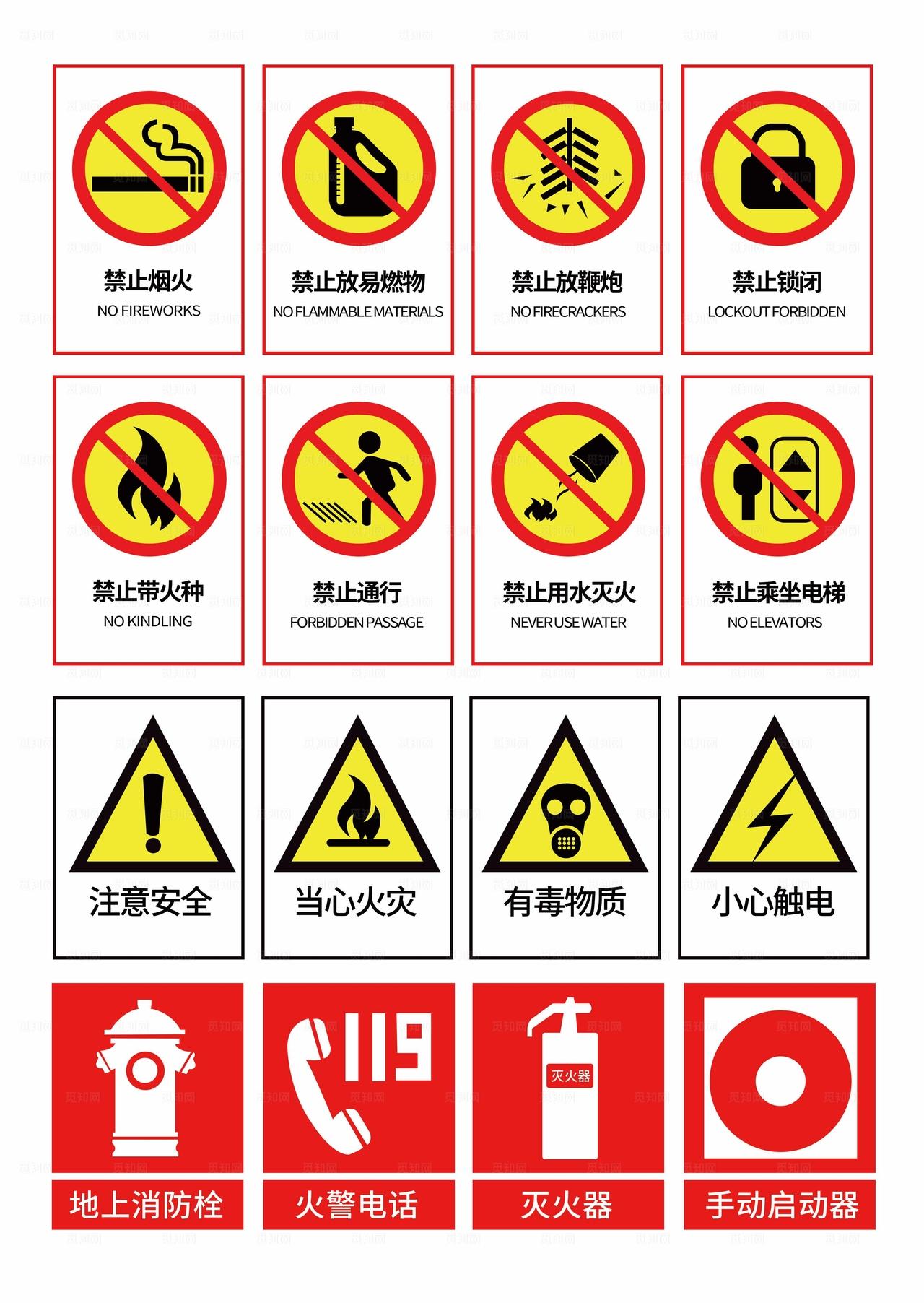 消防安全标识 消防图标图片