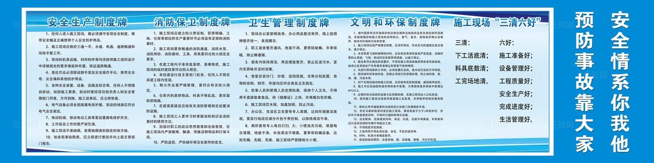 工地安全消防制度图片