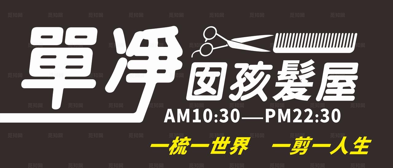 理发店门头店招招牌图片