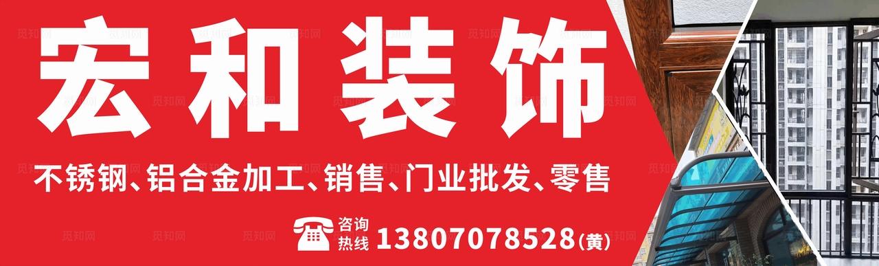 宏和装饰店招图片
