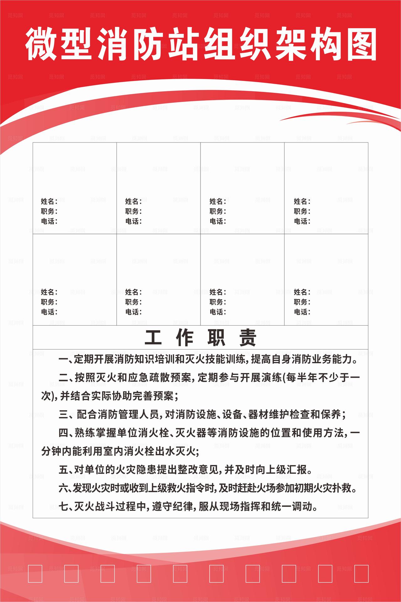 公司企业微型消防站组织架构图图片