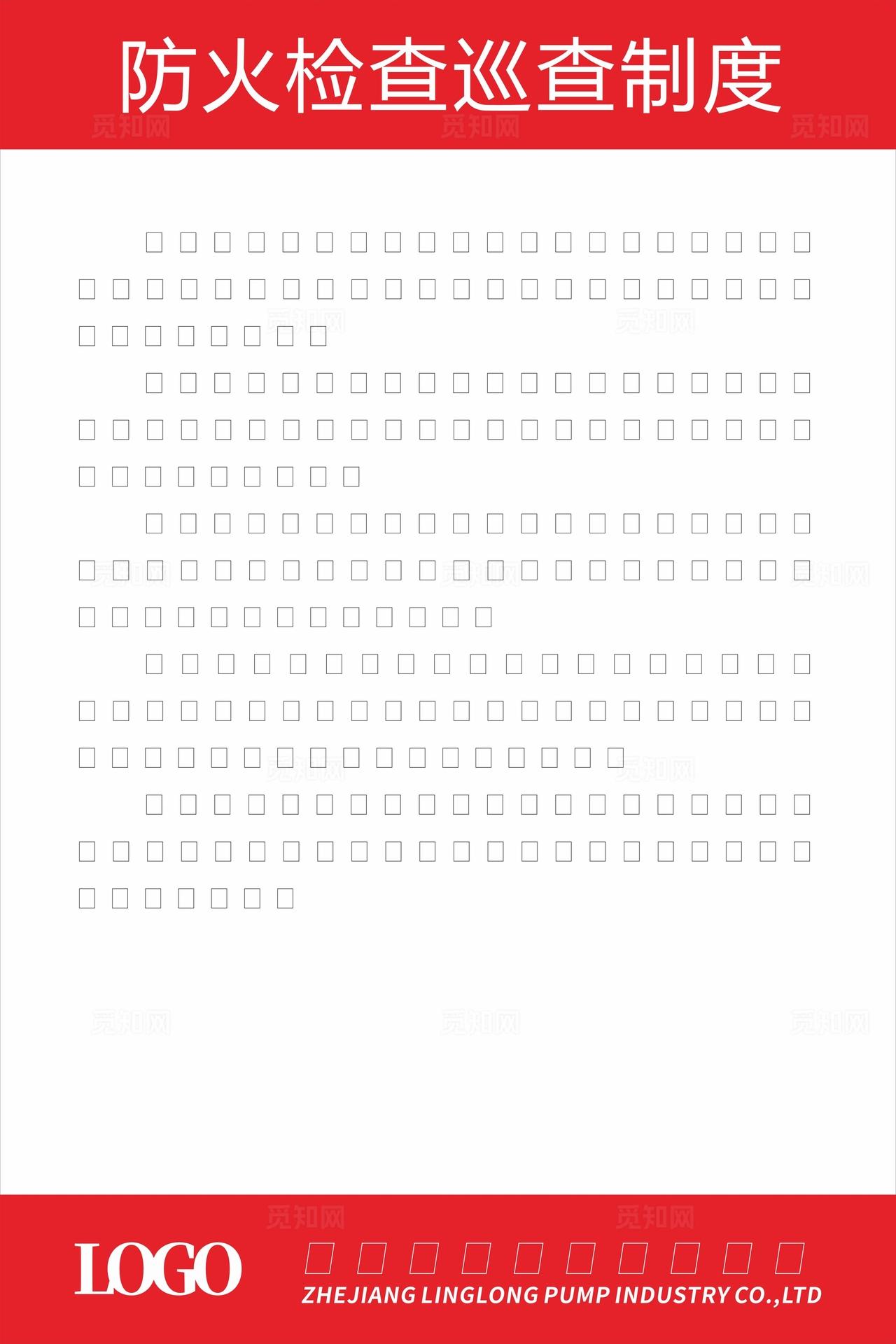 防火检查巡查制度图片