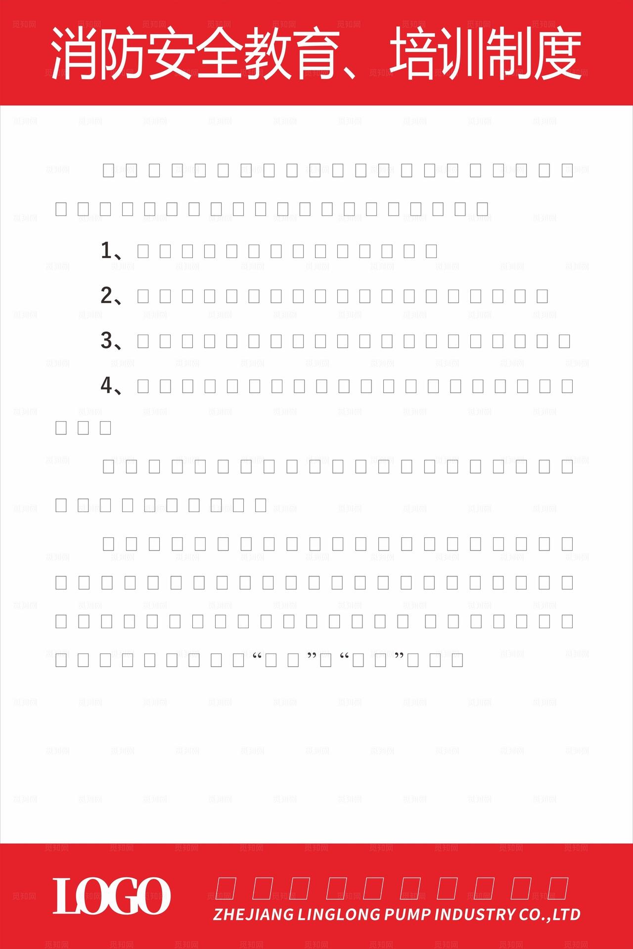 公司消防安全教育培训制度图片