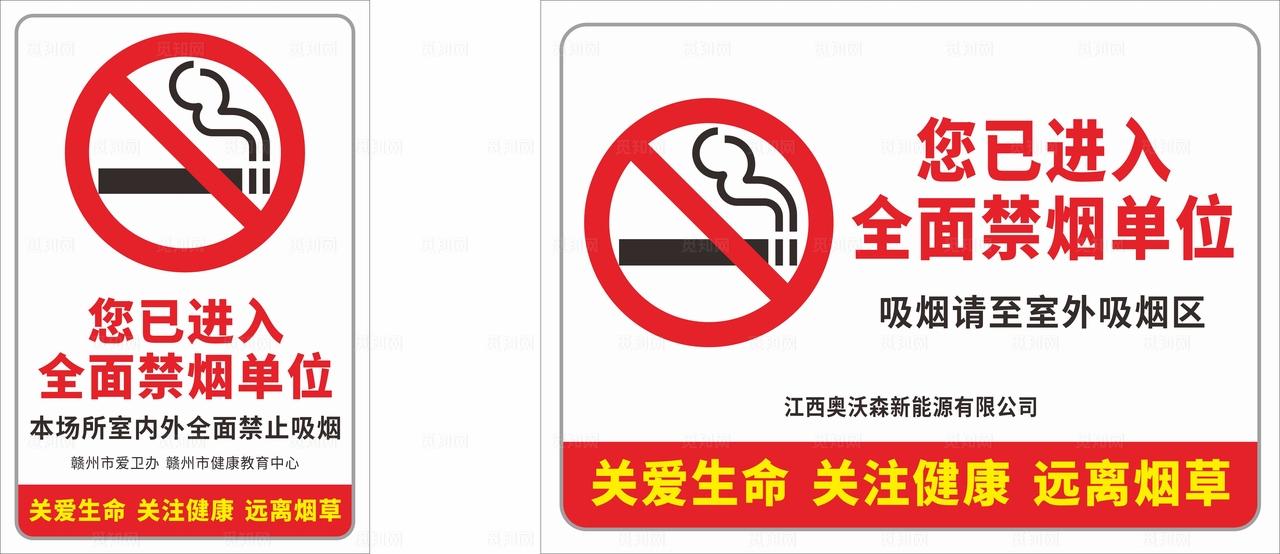 您已进入全面禁烟单位图片