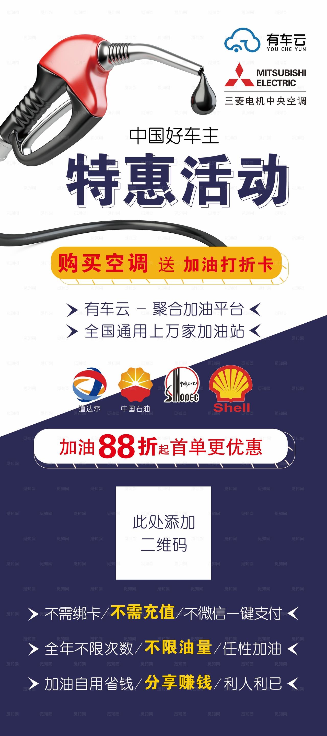 汽车加油海报图片