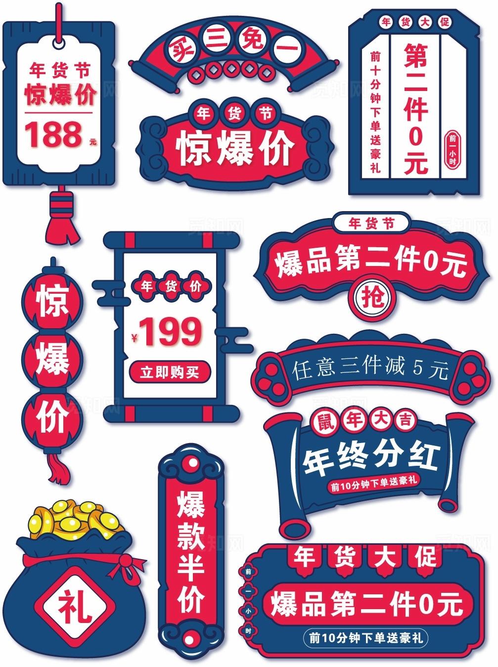 年货节促销标签图片