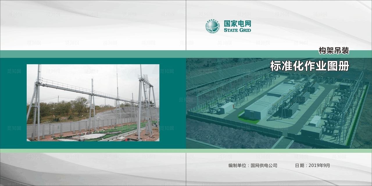 电力画册图片