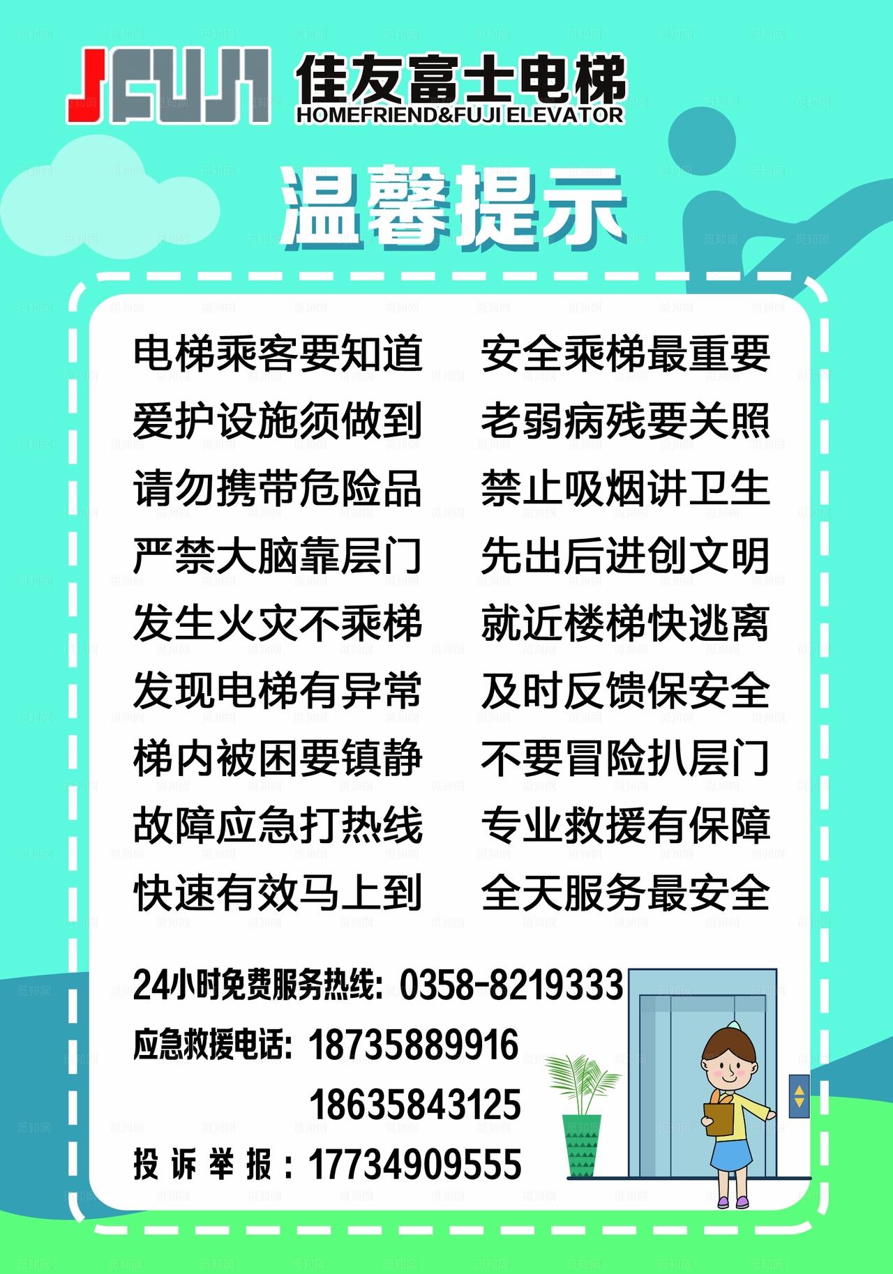 电梯安全 乘梯须知 温馨提示图片