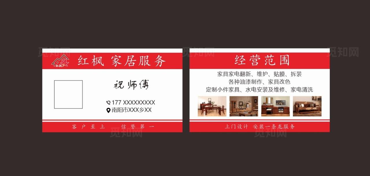 家具名片图片