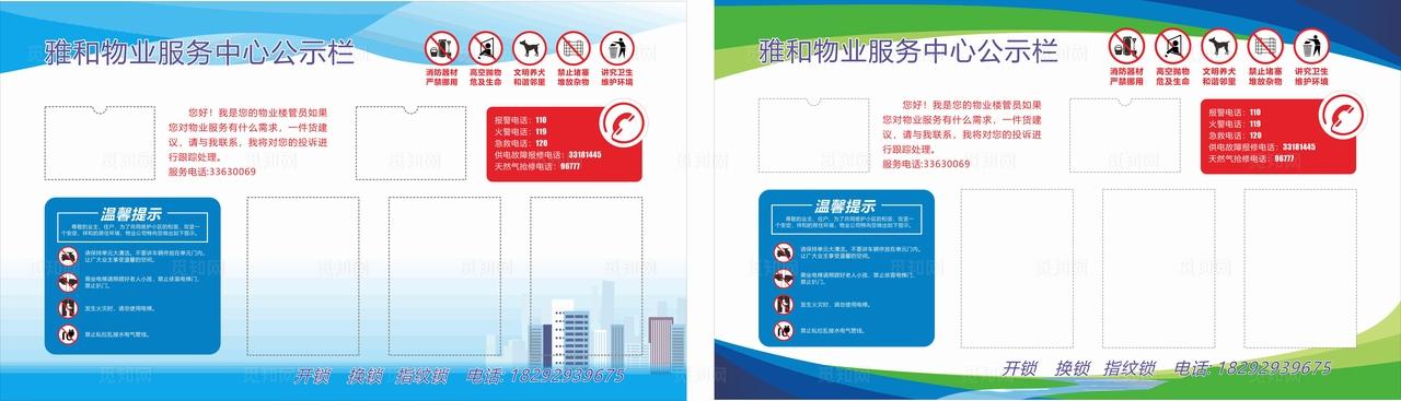 小区物业公示栏图片