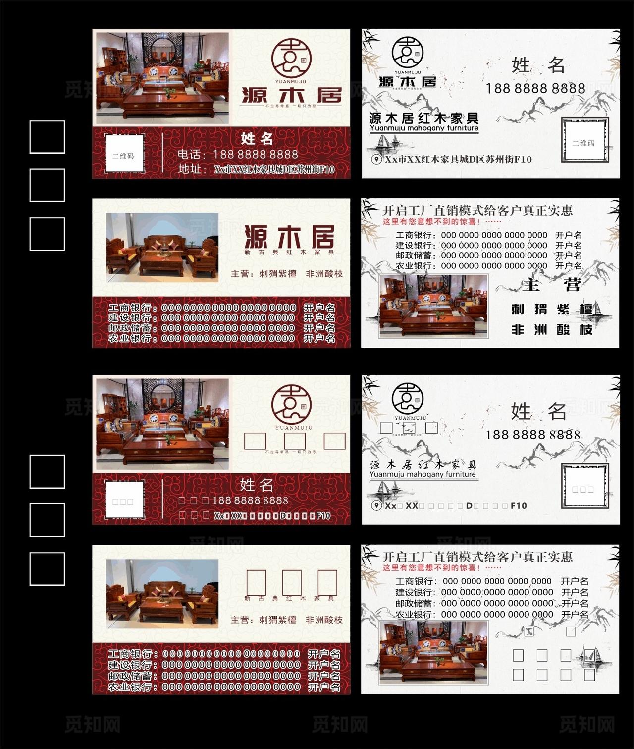 红木家具名片图片