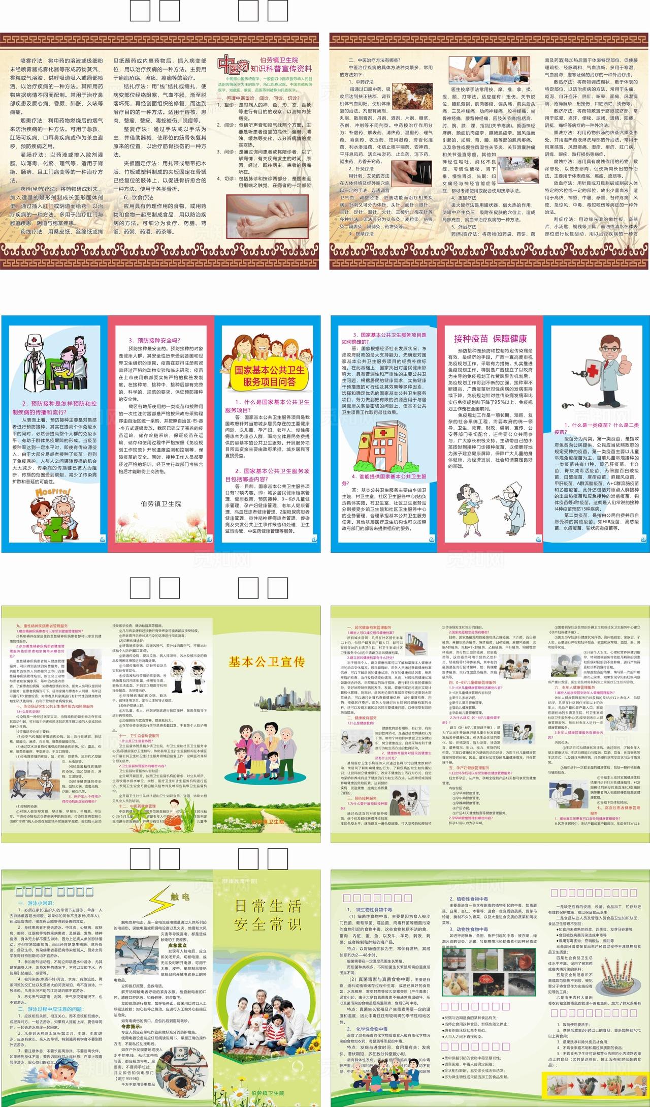 中医疗法折页图片