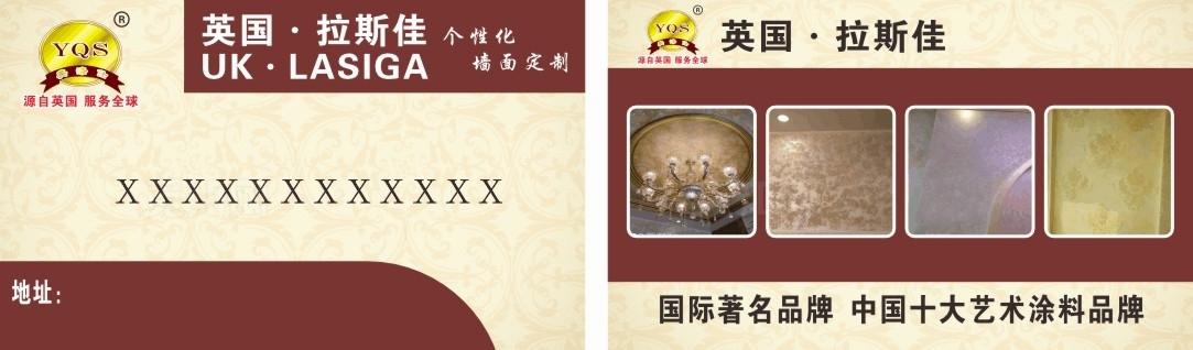 涂料名片 粉刷名片 装修名片图片