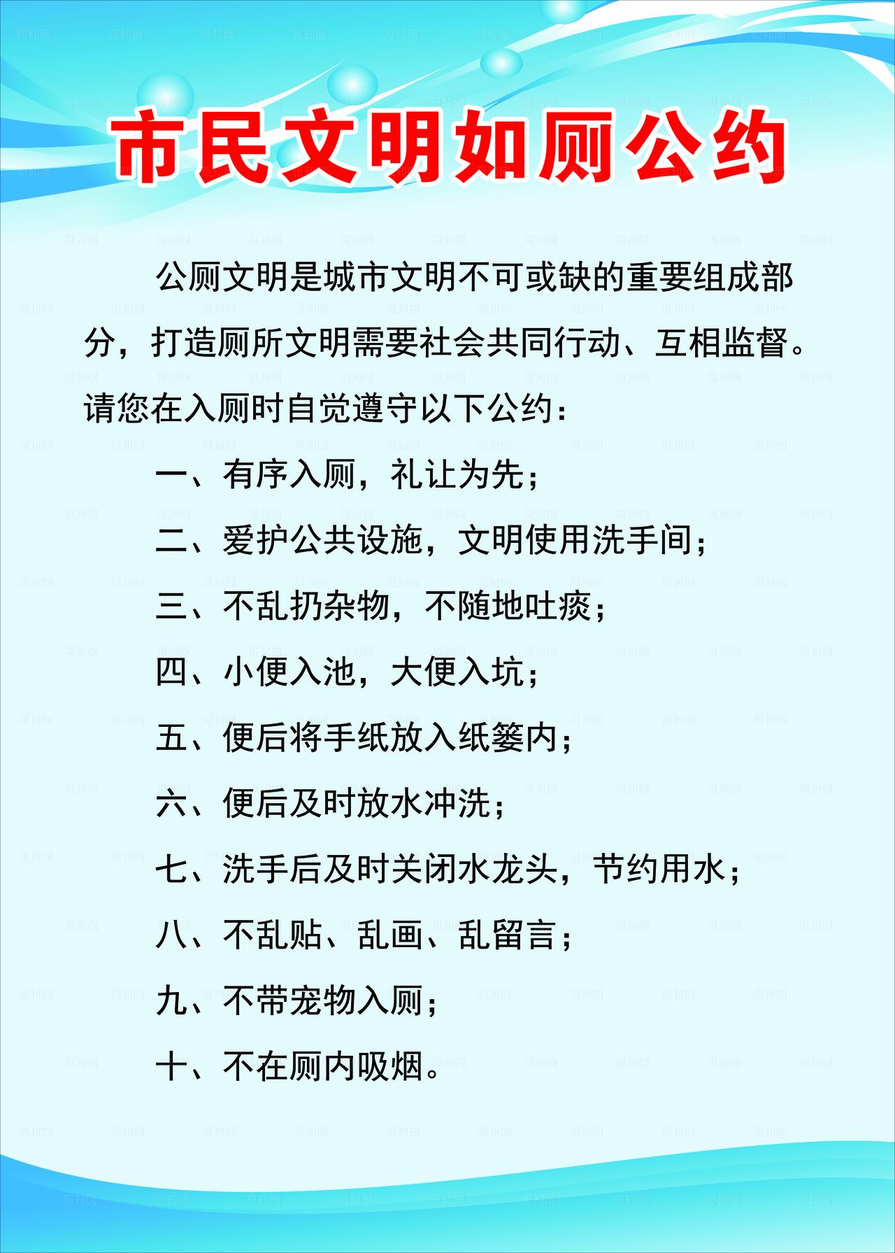 市民文明如厕公约图片