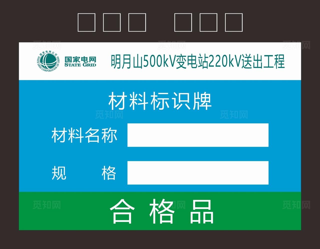 国家电网 标牌制作图片