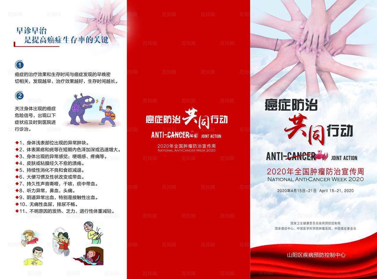 癌症防治三折页图片