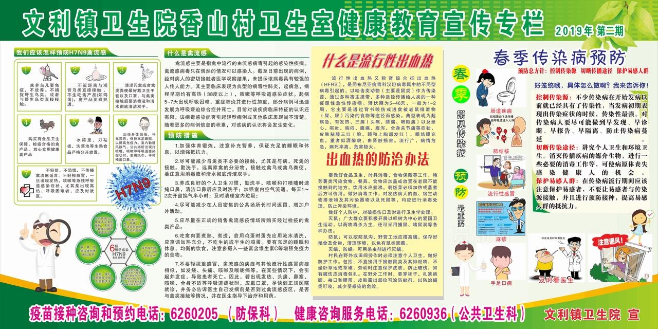 春季传染病预防图片
