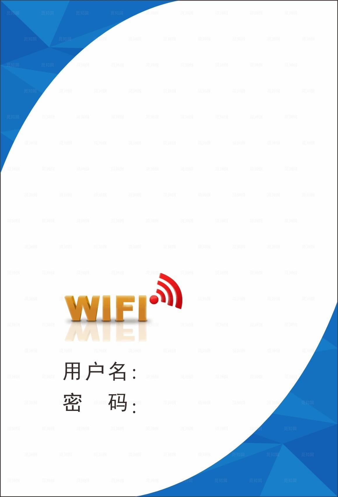 wifi无线网络图片